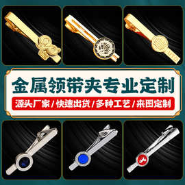 定 制logo领带夹男士商务 激光刻字简约领带固定夹呔夹别针夹子女