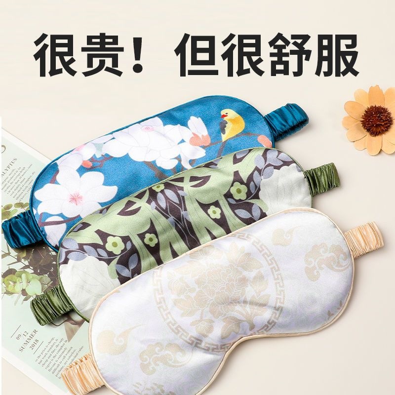 Traditional Chinese style eye mask for women, sleep blackout, specially designed for men, relieves eye fatigue from staying up late, reduces eye bags, suitable for students, doesn't press on the eyes, made of silk