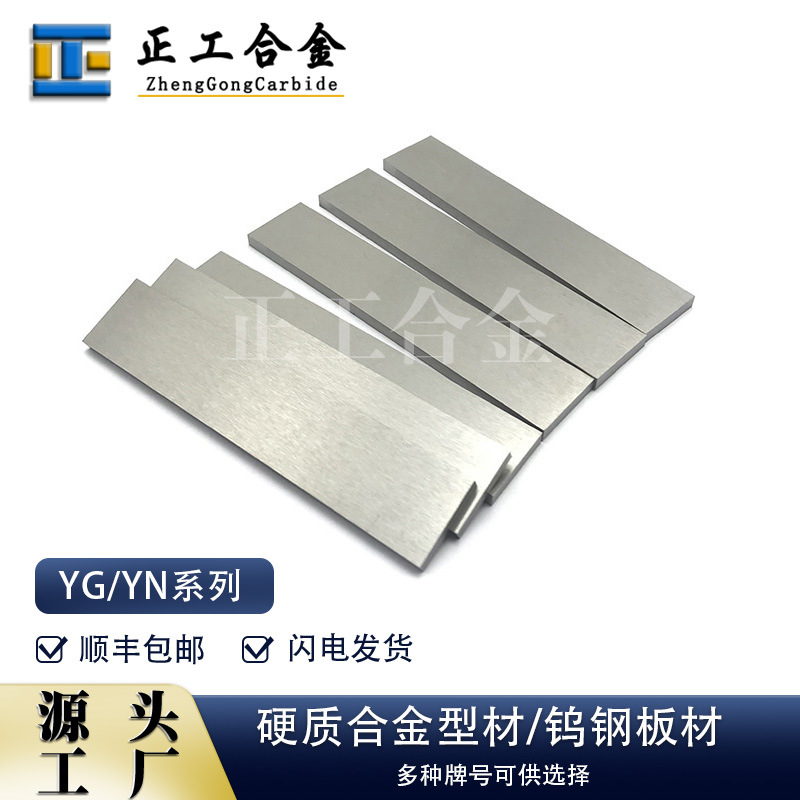 厂家生产YG15硬质合金钨钢板材钨钴合金长条板碳化钨板