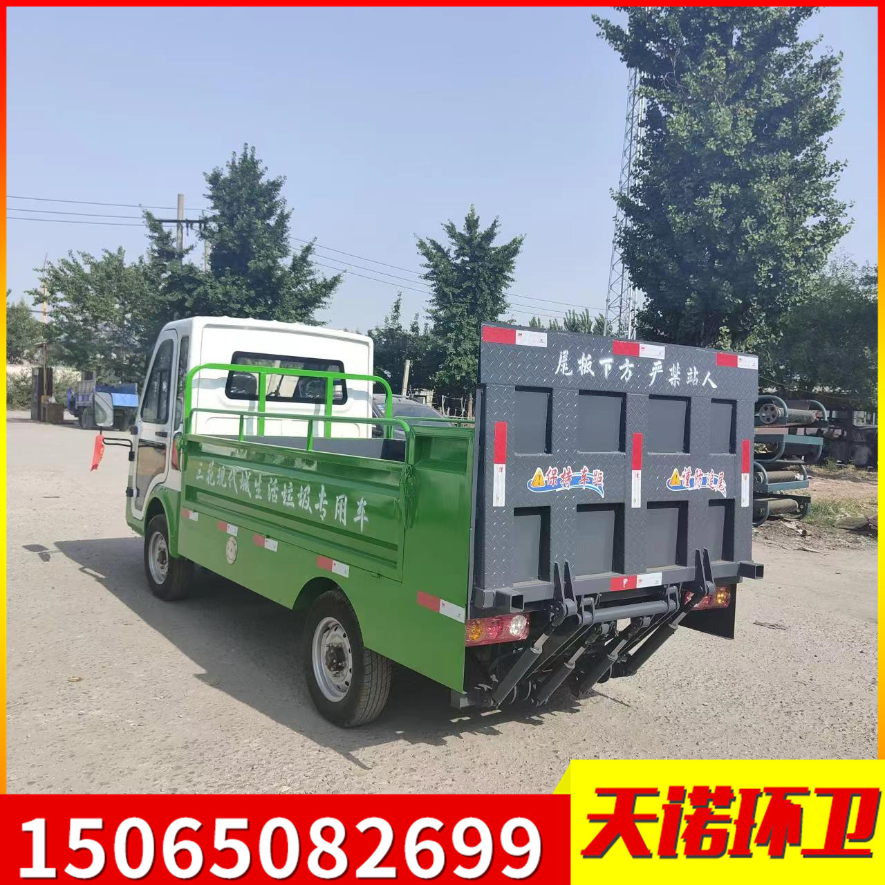 尾板垃圾车