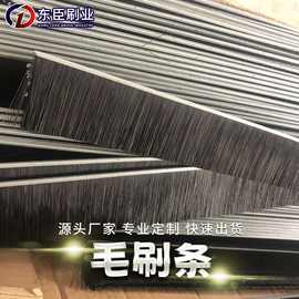 定制铝合金条刷 机柜防尘毛刷 工业门刷机床挡水刷门底密封毛条刷
