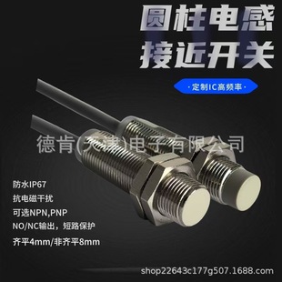 Inductive proximity switch M12/waterproof IP67/electromagnetic interference resistant/flush 4mm/non-flush 8mm