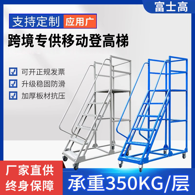 跨境出口专供登高梯移动平台可拆卸理货架梯带轮平台登高车厂家