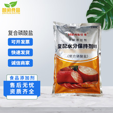 复合磷酸盐肉制品增重保水复配水分保持剂商用鸡牛肉卤制品保水