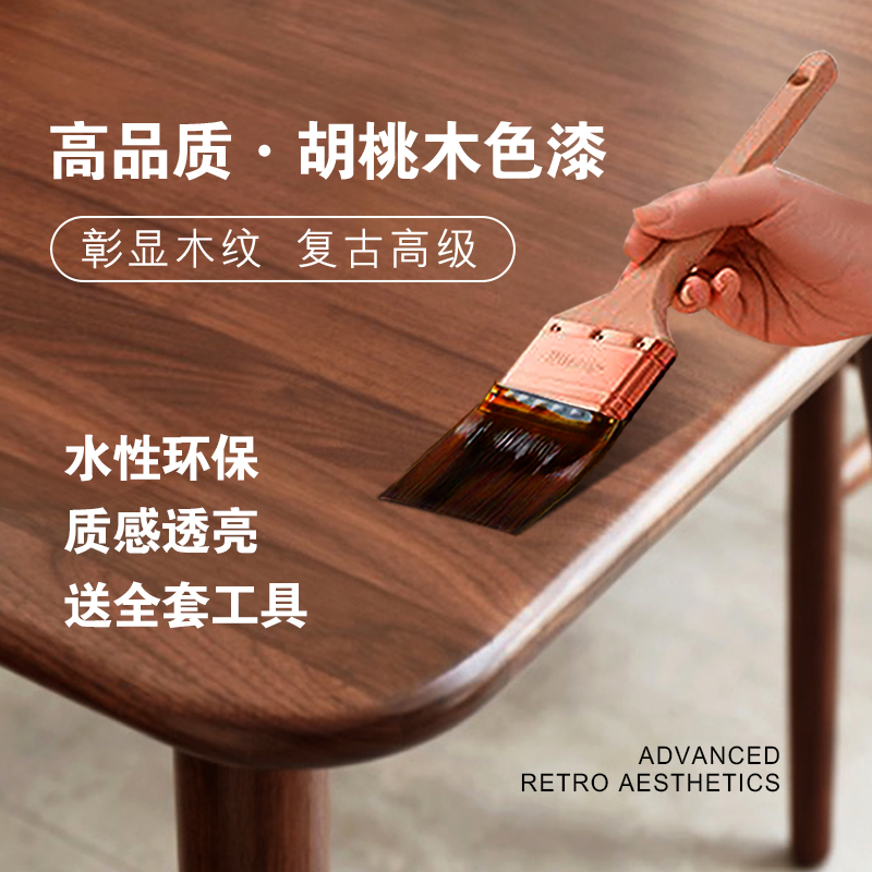 胡桃木色油漆红木实木地板旧木家具翻新改色木纹水性漆清漆木蜡油