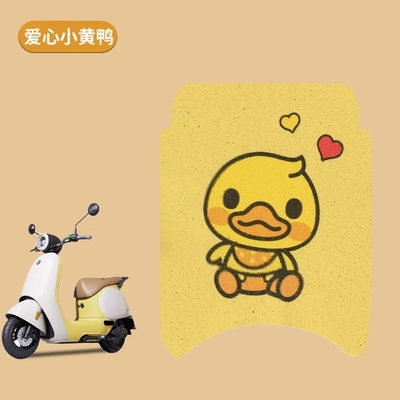 Suitable for No.9 Q80C Foot Pads, Electric vehicle foot mat - no-9-q80c-little-yellow-duck-with-love-free-velcro