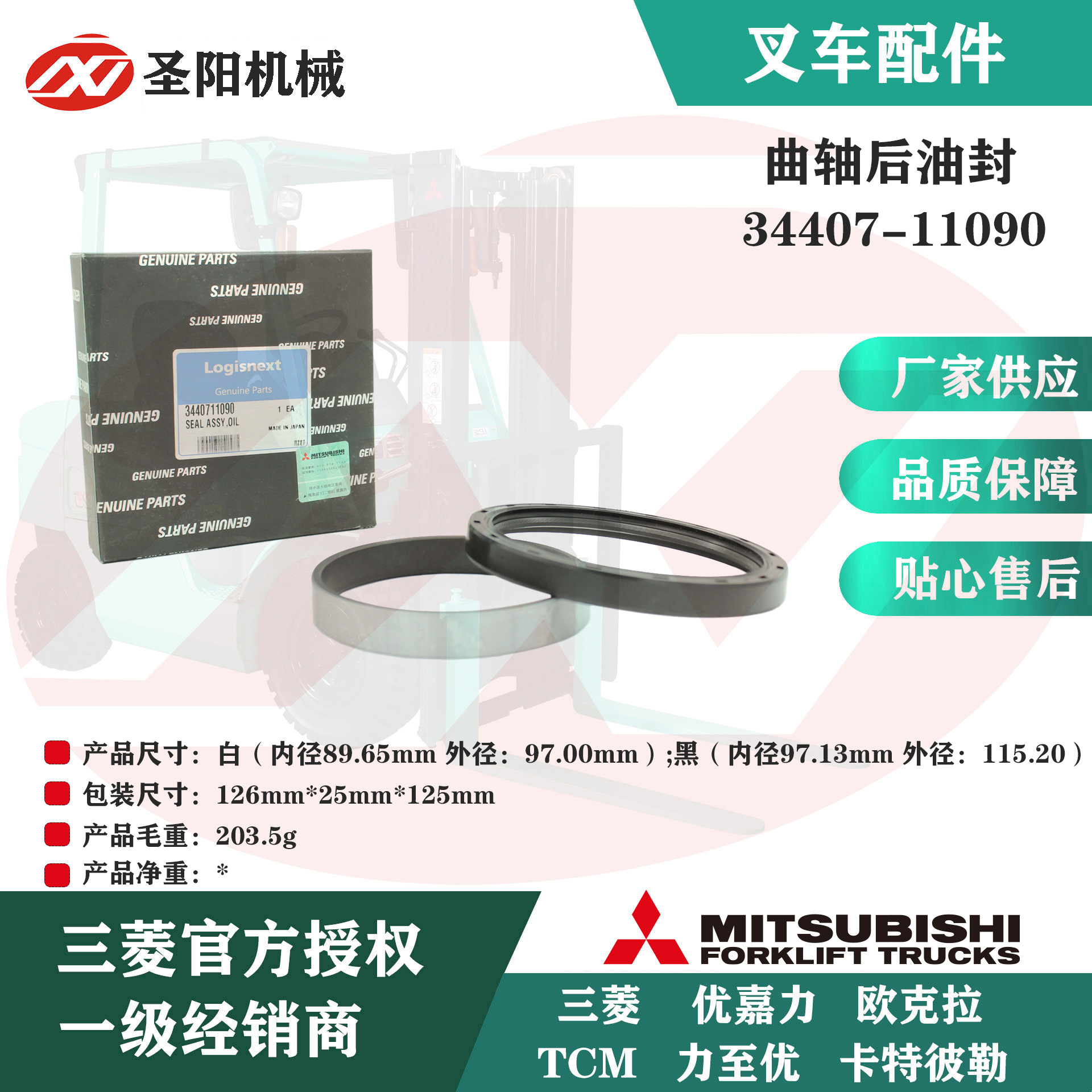 三菱叉车配件曲轴后油封34407-11090热销推荐