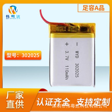 伟粤达302025聚合物锂电池110mAh3.7V超薄化妆镜宠物锂电池