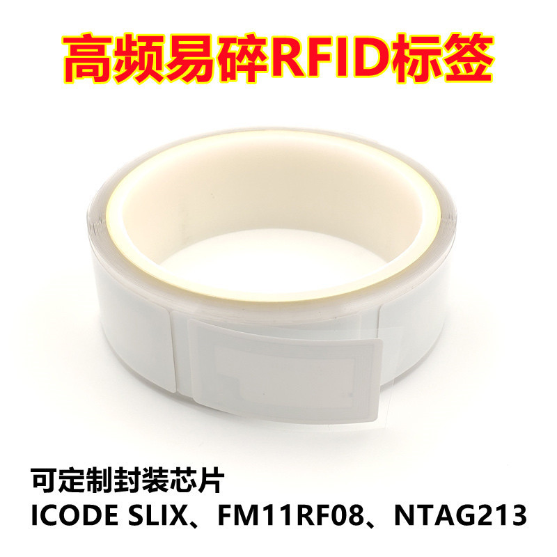 厂家制作高频F08芯片14443A柔性易碎防转移防伪溯源RFID电子标签