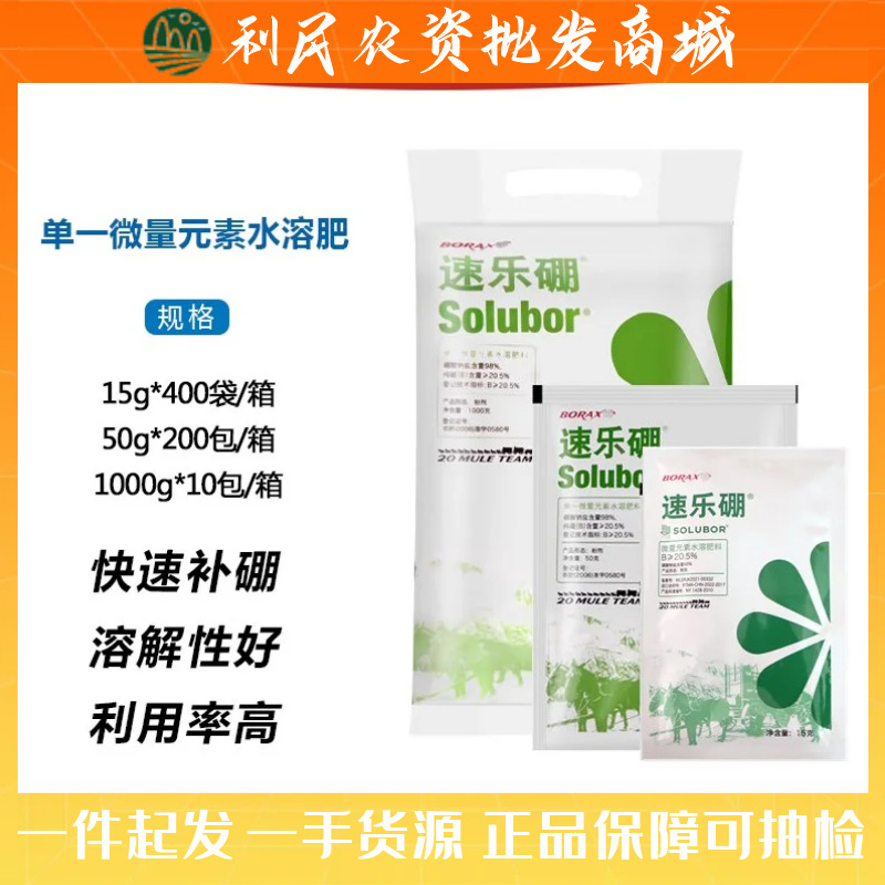 美国进口速乐硼98%高纯度硼肥植物花卉保花保果硼肥水溶叶面肥