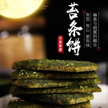 宁波特产苔条饼现做苔菜饼芝麻饼海苔味千传统糕点心层酥零食500g