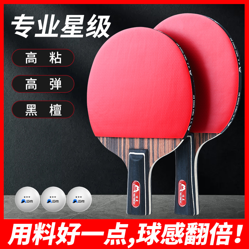Professional table tennis racket straight racket horizontal racket flagship store genuine goods five-star high elasticity beginner table tennis racket suit