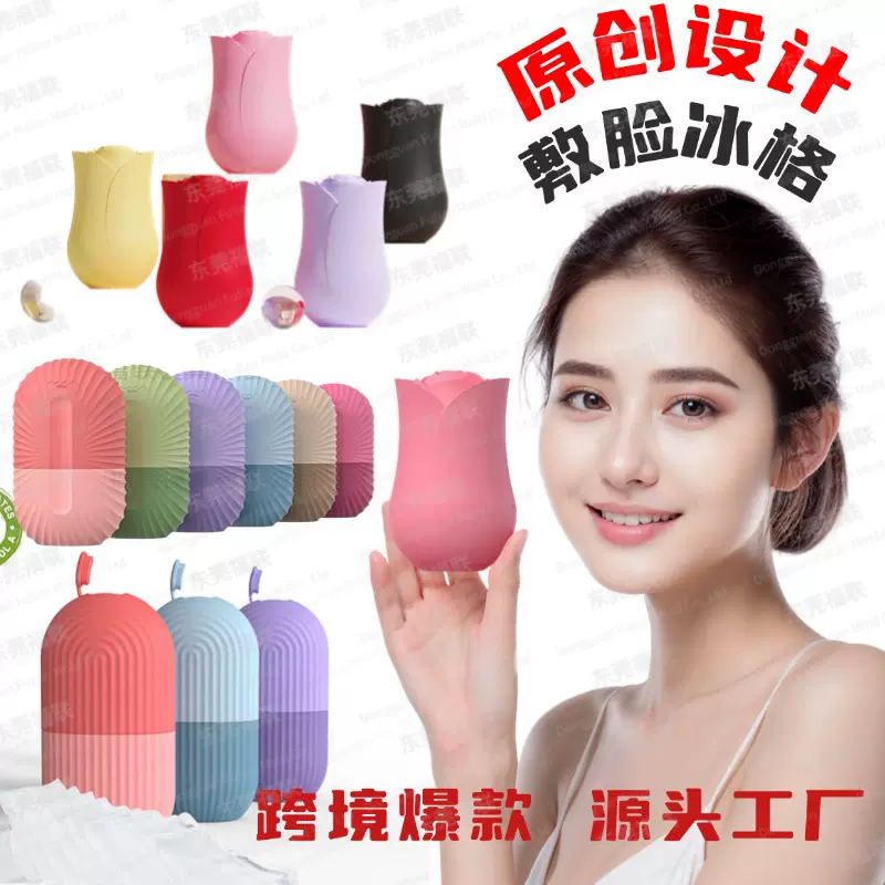 跨境爆款硅胶敷脸冰格 ice roller 美妆用品面部冰滚轮敷脸冰模