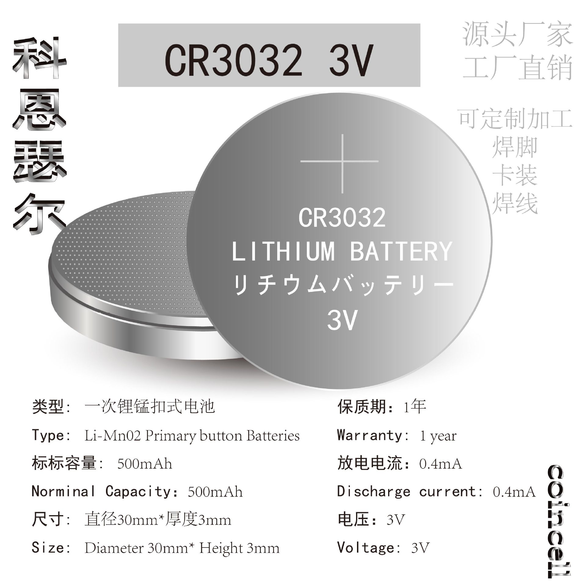 CR3032 3V 500mAh 锂锰纽扣电池玩具电池汽车锁电池广告牌电池
