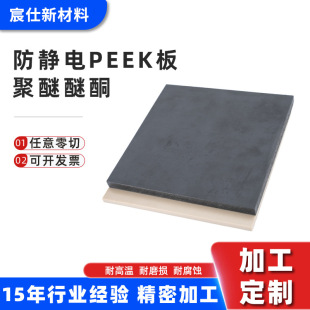 Wholesale Black Anti-Static Peek Board, High Temperature and Wear-Resistant Fiber-Added Peek Board, Polyetherketone Board Can Be Cut to Zero
