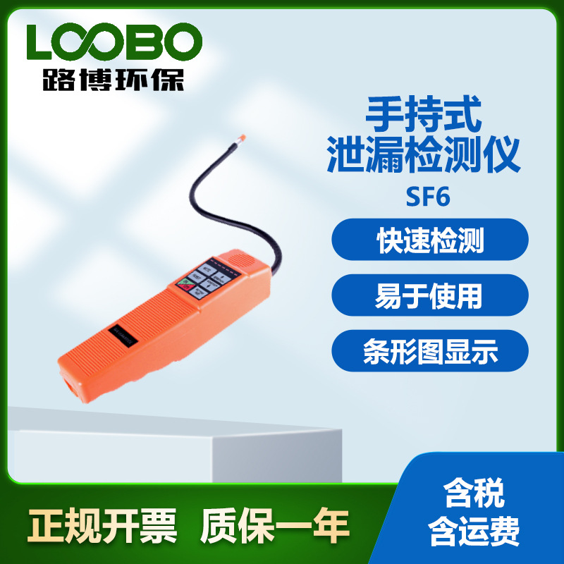 英国离子 SF6手持式泄漏检测仪 LED条形图实时显示 气体检漏仪