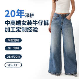 定制阔腿直筒牛仔裤女装定做来图来样ODM/OEM打版打样源头工厂