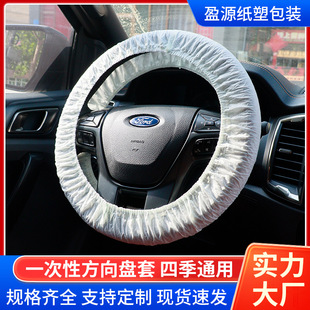 Automobile steering wheel cover non-woven coated disposable steering wheel cover dustproof waterproof auto repair antifouling protective cover