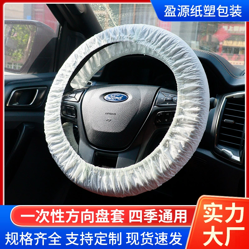 Автомобильный чехол для рулевого колеса Нетканая пленка для покрытия одноразовый чехол для рулевого колеса