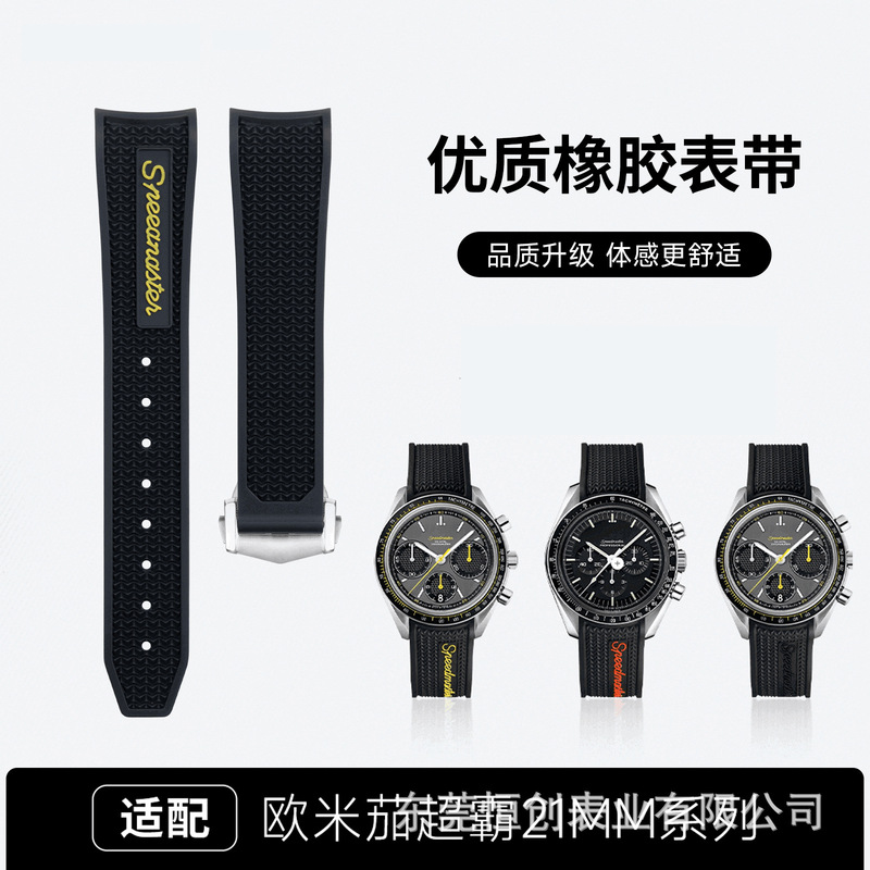 TPU watch strap, suitable for Speedmaster watches, Swatch collaboration edition, with a 21mm curved end, and for Omega watches, made of rubber