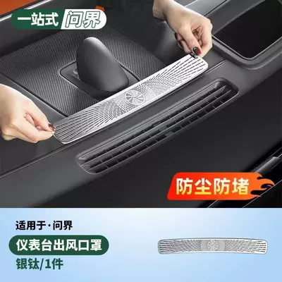 Other Automotive Interior Supplies M9 Dashboard Air Vent Protective Cover - 26-models-of-wenjie-m9-dashboard-air-outlet-mask-silver-titanium-1-piece-set