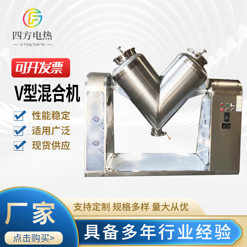南京四方メーカーv型混合機乾燥粉粒ステンレス機縦型電動混合機混合機|undefined