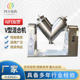 南京四方厂家v型混合机 干粉颗粒不锈钢机立式电动混合机混料机