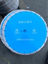 350mm金刚石锯片 马路切割片混凝土花岗岩马路地坪开槽切割片