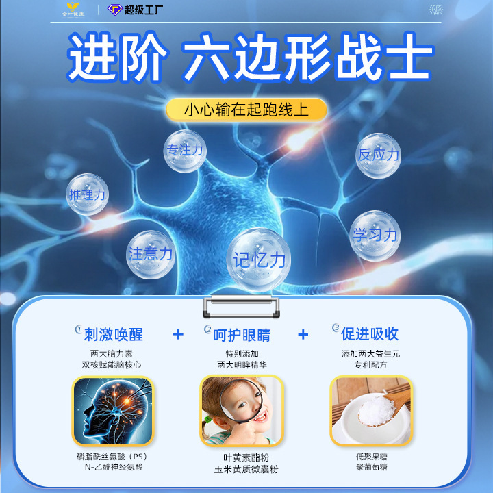 厂家现货批发脑力充沛磷脂酰丝氨酸神经酸PS饮品复合营养口服液|undefined