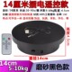 14cm plug-in remote control 30-90 seconds circle 5-10kg black