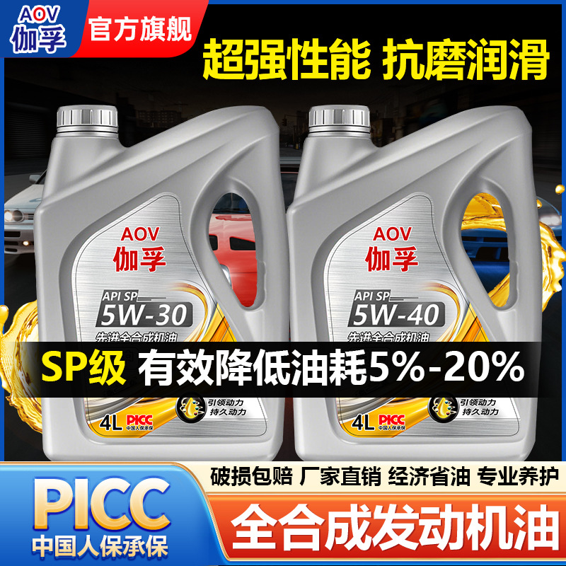 伽孚银护先进全合成机油发动机润滑油SP-5W-40抗氧抗磨四季通用4L