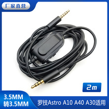 厂家批发适用于罗技Astro A10 A40 A30头戴式游戏耳机音频线材