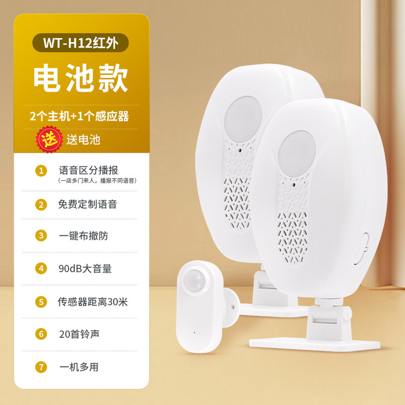 门口欢迎光临感应器店铺进门迎宾报警器语音来人提醒器分体式门铃|undefined