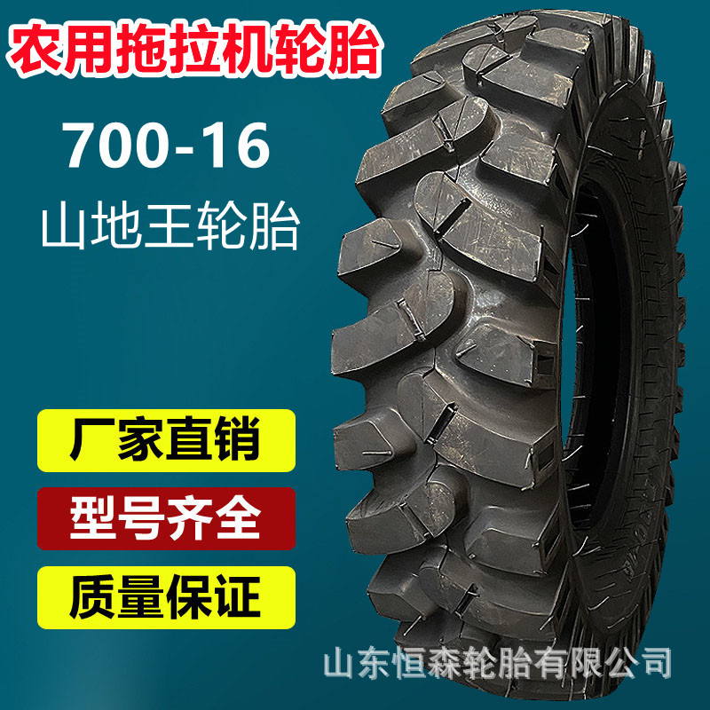 正品700-16山地王拖拉机轮胎12层级加密人字  650 750-16农用轮胎