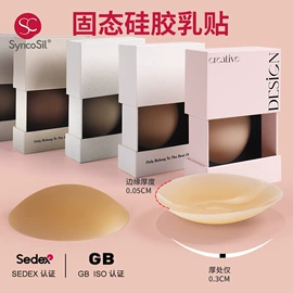 胸贴、乳贴;胸垫、插片;隐形文胸