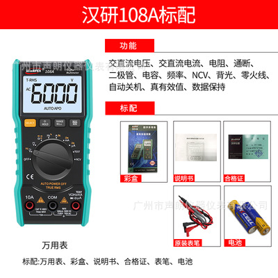 108A汉研WinApex智能数字万用表零线火线识别电工数显万能表
