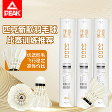 匹克正品S300羽毛球耐用稳定训练鹅毛耐打不易打烂室内外比赛球