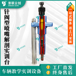 Jinglian Yunchuang anatomy training platform teaching exhibits vehicle needle valve nozzle physical model teaching mold platform