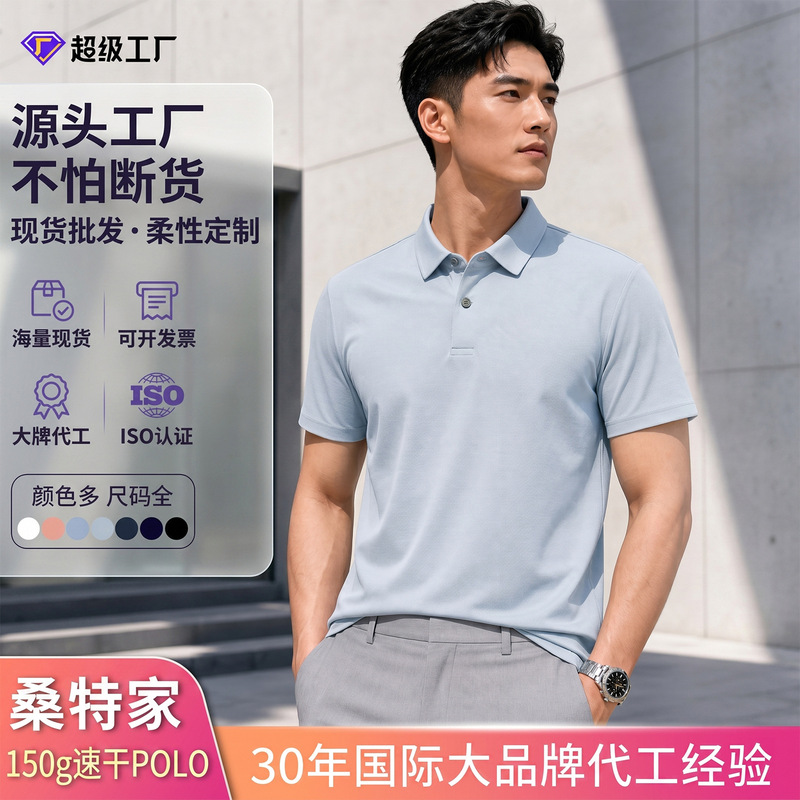Light Luxury Santai 150g Moisture-Wicking Polo Shirt Summer Turn-Down Collar T-Shirt Thin Breathable Short-Sleeve Polo Shirt for Men 	