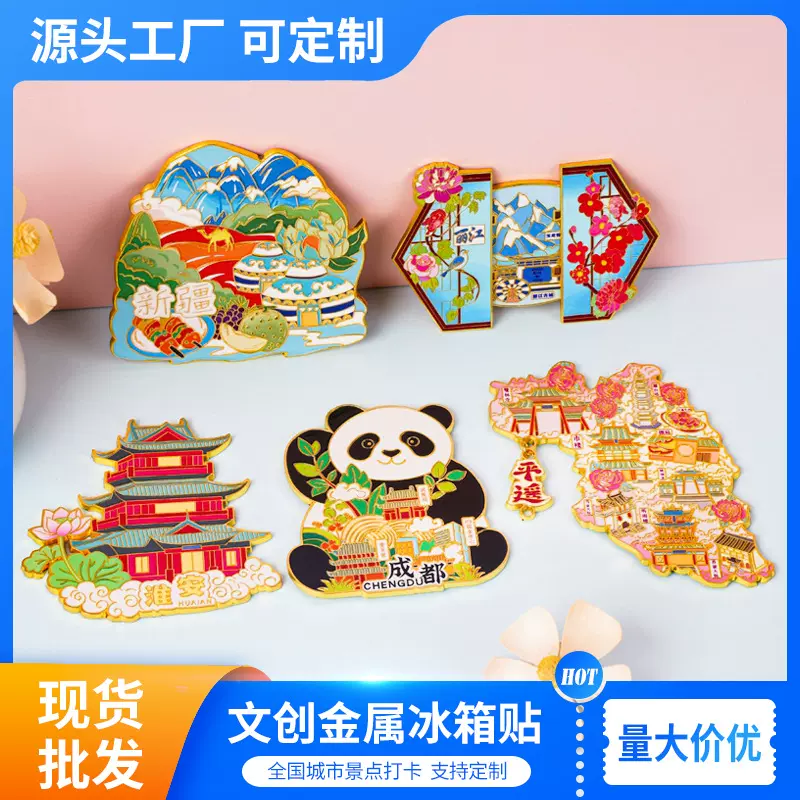 现货金属冰箱贴中国城市景点成都重庆山东新款文创软磁冰箱贴