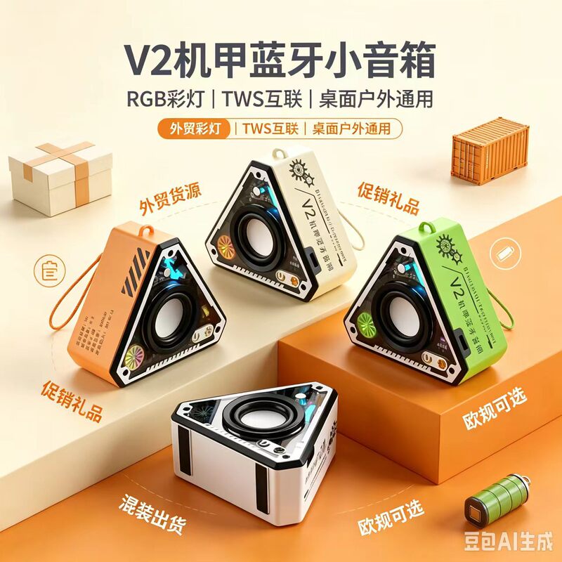 V2 Popular Model Mecha-Style Bluetooth Mini Speaker with High-Quality Bass, Wireless High-Quality Sound, and Long Battery Life V2 Popular Model Mecha-Style Bluetooth Mini Speaker with High-Quality Bass, Wireless High-Quality Sound, and Long Battery Life