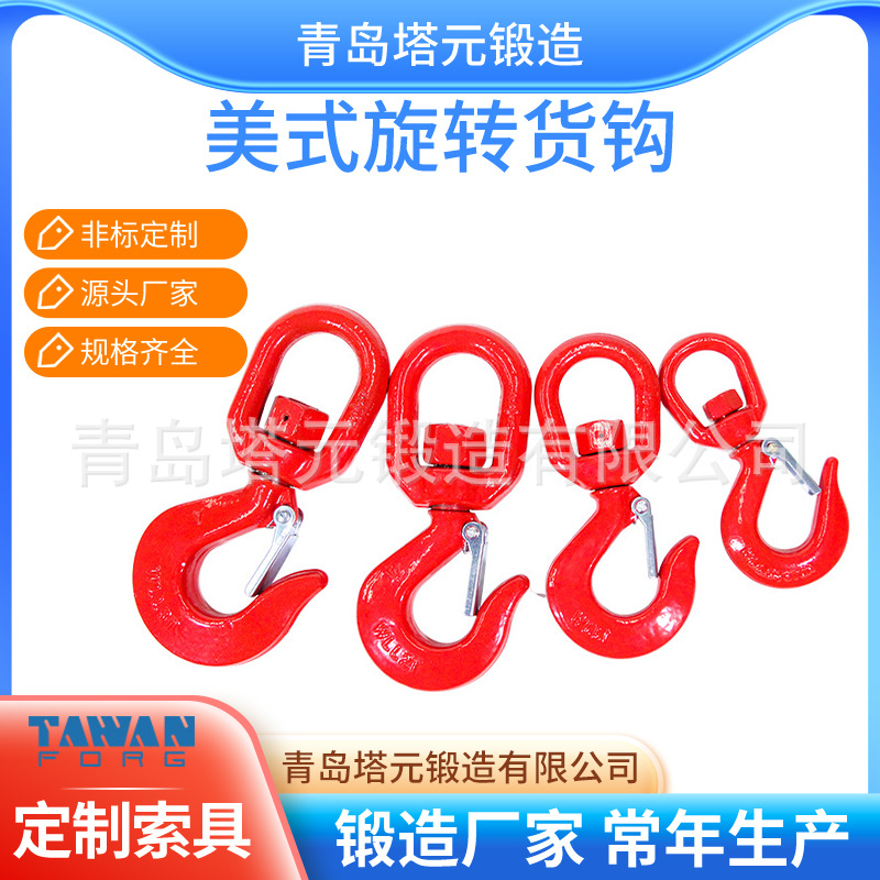 g80级吊钩自锁装置5t欧式旋转抓钩旋转吊钩青岛厂家