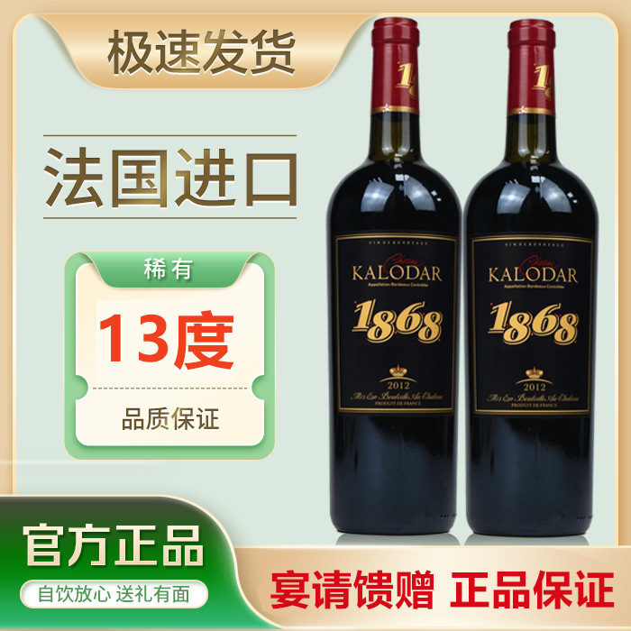 原装进口葡萄酒卡隆达1868干红葡萄酒法国原装整箱木盒装高端红酒