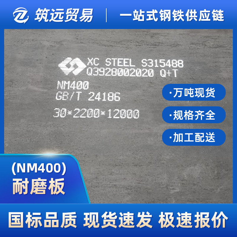 NM450耐磨钢板nm400复合耐磨钢板高锰钢耐磨板nm500中厚钢板现货