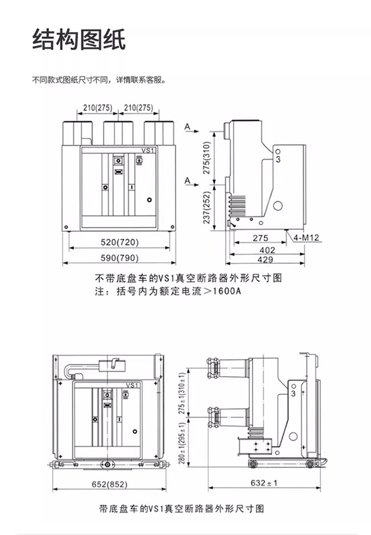 高压户内真空断路器VS1-12-630A手车详情页_03