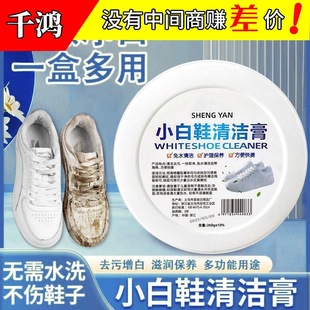 White Shoes Cleaning Cream Leather Wash White Shoes Cleaning Cream Maintenance Decontamination and Yellow Shoes Washing Artifact White Shoes Wash Free