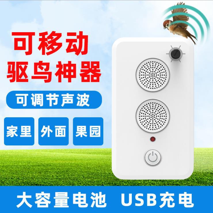 USB充电式超声波小动物驱赶器仓库驱鸟神器门窗户超声波驱兽神机