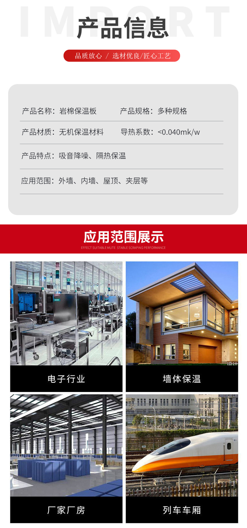 岩棉板详情_07.jpg