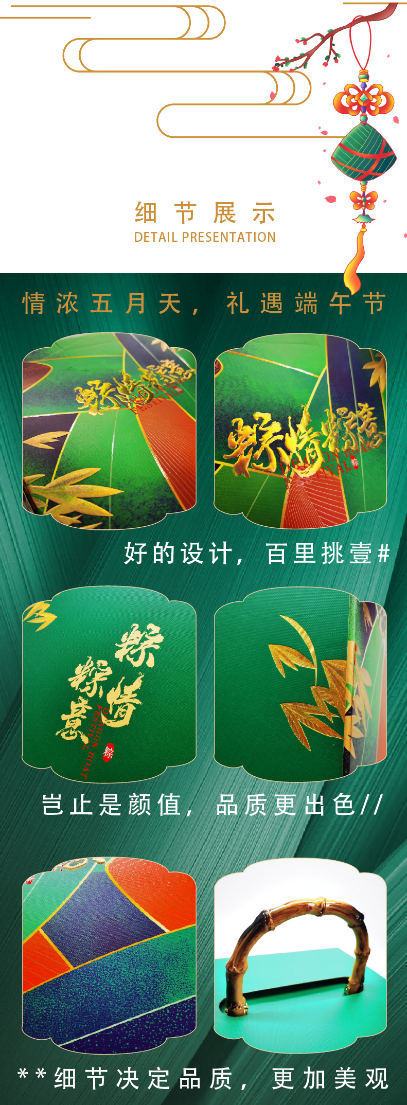 详情页 粽情粽意 (4)