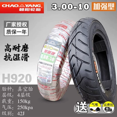 Chaoyang Electric Vehicle Tire 300-10 Vacuum Tire 3.00-10 Outer Tire 14X3.2 Battery Vehicle Steel Wire Explosion-Proof Tire (Non-industrial tires) - special-offer-300-10-chaoyang-hercules-tubeless-tire-h920